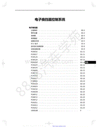 2022年款一汽红旗HS5维修手册-14-电子换挡器控制系统