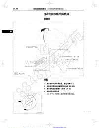 2022年一汽红旗HS5维修手册-自动空调控制单元-30.07-过冷式回热换热器总成