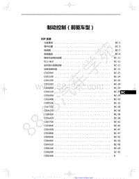 2022年一汽红旗HS5维修手册-制动控制（前驱车型）-15.00-目录