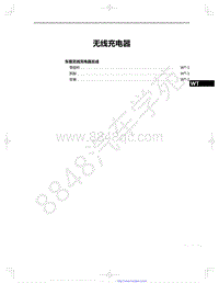 2022年款一汽红旗HS5维修手册-58-无线充电器