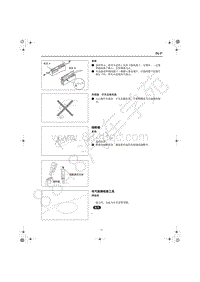 2022年一汽红旗HS5-02-电路图-01-概述-01.04-熔断器 电气故障检查工具