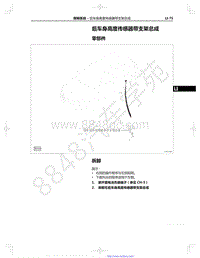 2022年一汽红旗HS5维修手册-照明系统-34.15-后车身高度传感器带支架总成