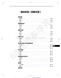 2022年款一汽红旗HS5维修手册-18-制动系统（四驱车型）