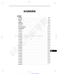 2022年款一汽红旗HS5维修手册-22-动力转向系统