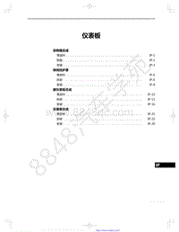 2022年款一汽红旗HS5维修手册-49-仪表板