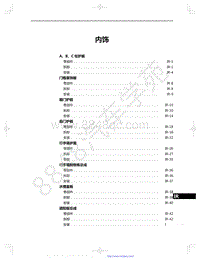 2022年款一汽红旗HS5维修手册-51-内饰