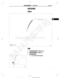 2022年一汽红旗HS5维修手册-自动空调控制单元-30.14-防雾传感器