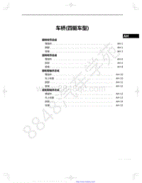 2022年款一汽红旗HS5维修手册-28-车桥 四驱车型 