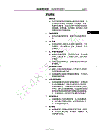 2022年一汽红旗HS5维修手册-自动空调控制单元-30.01-自动空调控制单元-04-系统描述