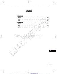 2022年款一汽红旗HS5维修手册-48-后视镜