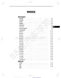 2022年一汽红旗HS5维修手册-照明系统-34.00-目录