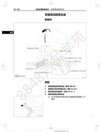 2022年一汽红旗HS5维修手册-自动空调控制单元-30.09-空调高压胶管总成