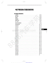 2022年款一汽红旗HS5维修手册-13-电子换挡执行器控制系统