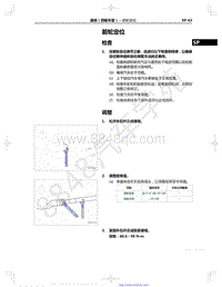 2022年一汽红旗HS5维修手册-悬挂（四驱车型）-26.05-前轮定位