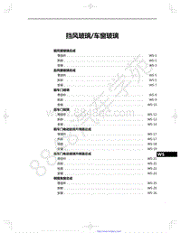 2022年款一汽红旗HS5维修手册-47-挡风玻璃 车窗玻璃