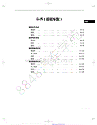 2022年款一汽红旗HS5维修手册-27-车桥（前驱车型）