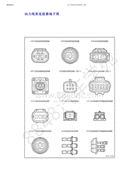 2019-2020年吉利缤越PHEV-动力线束连接器端子图