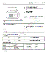 2018-2019年吉利博瑞GE（PHEV）-2.2.7.30-一缸点火线圈控制电路故障