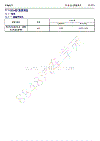 2018-2019年吉利博瑞GE（PHEV）-车身电气-12.6-刮水器 系统清洗