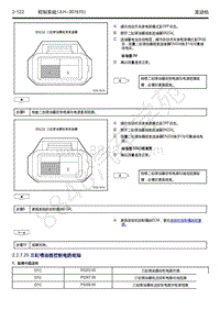 2018-2019年吉利博瑞GE（PHEV）-2.2.7.29-三缸喷油器控制电路故障