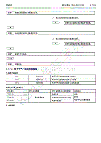 2018-2019年吉利博瑞GE（PHEV）-2.2.7.24-电子节气门驱动电机故障