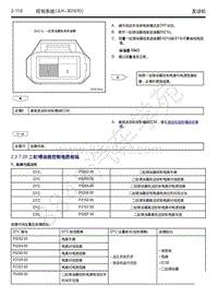 2018-2019年吉利博瑞GE（PHEV）-2.2.7.28-二缸喷油器控制电路故障