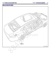 2018-2019年吉利博瑞GE（PHEV）-13.5.1-蓄电池负极线束