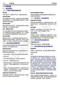 2018-2019年吉利博瑞GE（PHEV）-车型概述-1.2-车辆检查