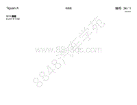 上汽大众途观X-12 V 插座 自 2020 年 9 月起