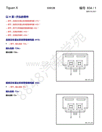 上汽大众途观X-插头视图 以 H 至 I 开头的零件