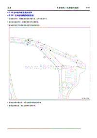 2018年吉利嘉际-4.2.16-左A柱内板总成的安装