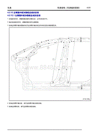 2018年吉利嘉际-4.2.12-左侧围外板加强板总成的安装
