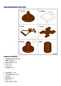 奥迪A4B9-更换差速器或差速器轴承时调整主减速器