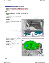 奥迪A4B9-拆卸和安装 空气循环风门伺服马达 V113