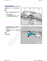 奥迪A4B9-拆卸和安装 中置扬声器 2 R219 9VS