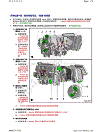 奥迪A4B9-安装位置一览 - 前部伺服马达 高端 空调器