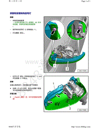 奥迪A4B9-拆卸和安装转向信号灯