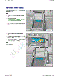 奥迪A4B9-拆卸和安装外部多媒体设备接口