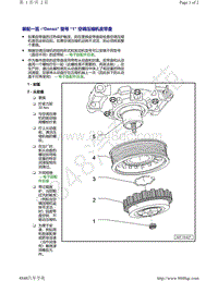 奥迪A4B9-装配一览 - Denso 型号 1 空调压缩机皮带盘