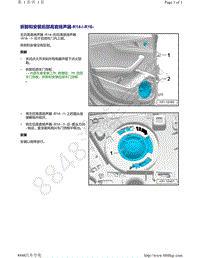 奥迪A4B9-拆卸和安装后部高音扬声器 R14 R16