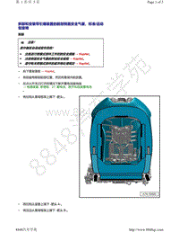 奥迪A4B9-拆卸和安装带引爆装置的前部侧面安全气囊 标准 运动型座椅