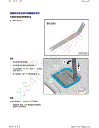 奥迪A4B9-拆卸和安装后部行李厢地板手把