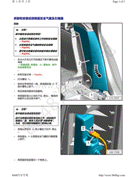 奥迪A4B9-拆卸和安装后部侧面安全气囊及引爆器