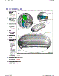 奥迪A4B9-装配一览 - 驻车辅助系统 后部