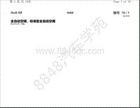 A8L D4 -全自动空调 标准型全自动空调 自2010年1月起