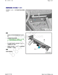 奥迪A4B9-拆卸和安装 USB 接口 1 U41