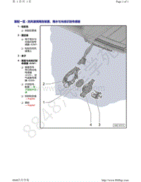 奥迪A4B9-装配一览 - 挡风玻璃雨刮装置 雨水与光线识别传感器