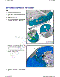 奥迪A4B9-拆卸和安装下边梁侧座椅侧面挡板 中国车型标准座椅