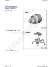 奥迪A4B9-拆卸和安装车轮轴承壳体