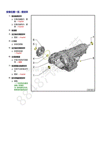 奥迪A4B9-安装位置一览 - 密封环